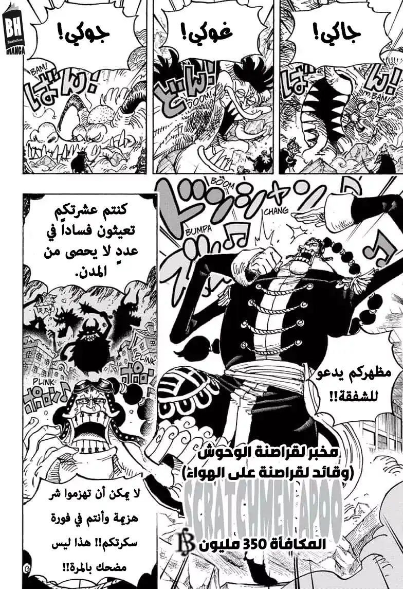 One Piece 991 - دعنا نموت página 9