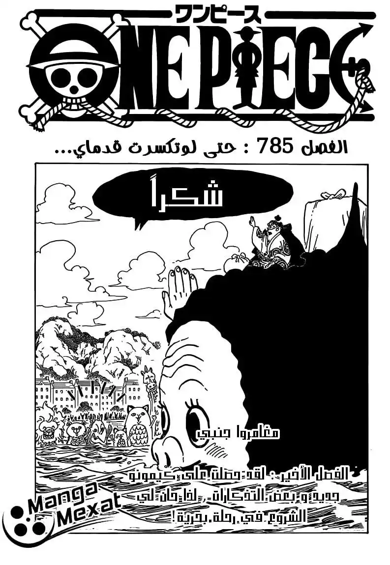 One Piece 785 - حتى لو انكسرت رجلي página 2