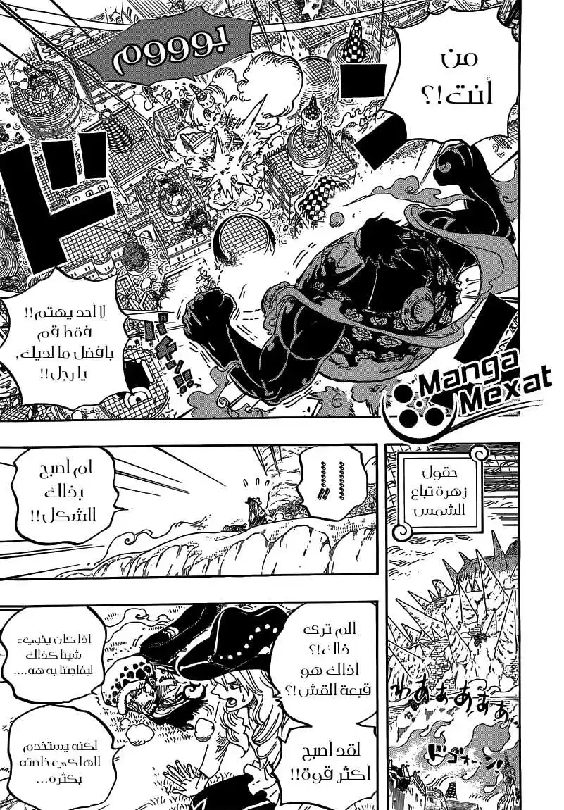 One Piece 785 - حتى لو انكسرت رجلي página 4