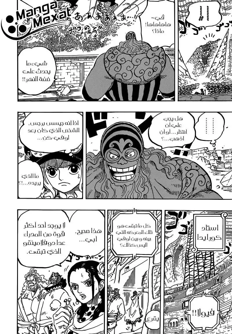 One Piece 785 - حتى لو انكسرت رجلي página 5