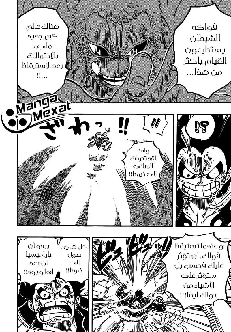 One Piece 785 - حتى لو انكسرت رجلي página 9