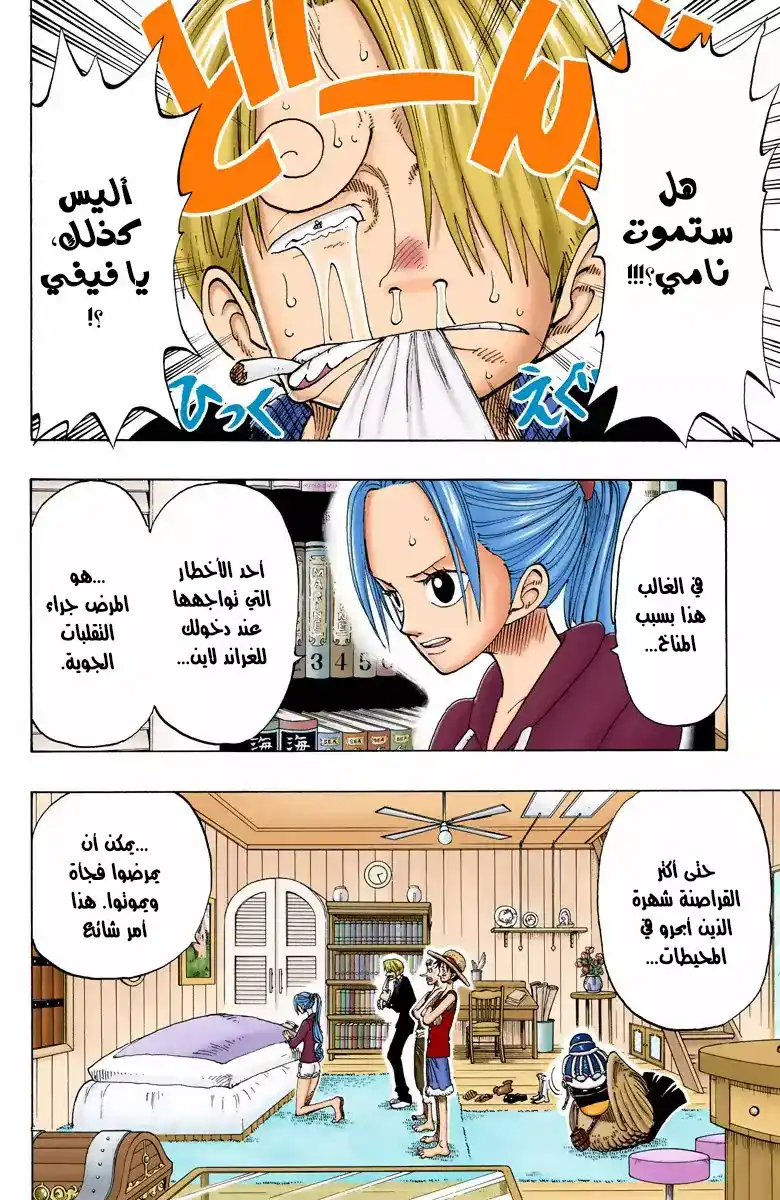 One Piece 130 - بأقصى سرعة página 3