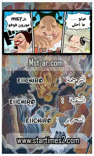 One Piece 577 - وتستمر الحادثة في التطور !! página 1