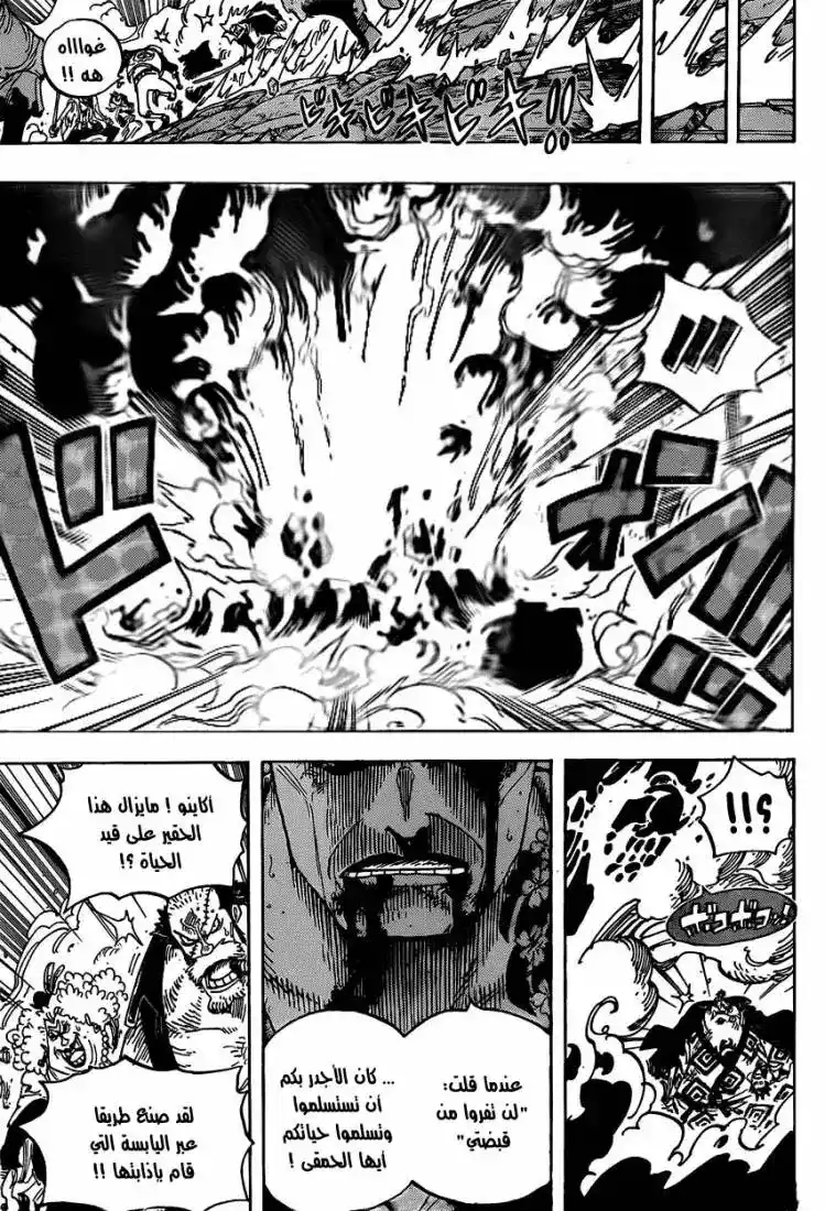 One Piece 577 - وتستمر الحادثة في التطور !! página 10