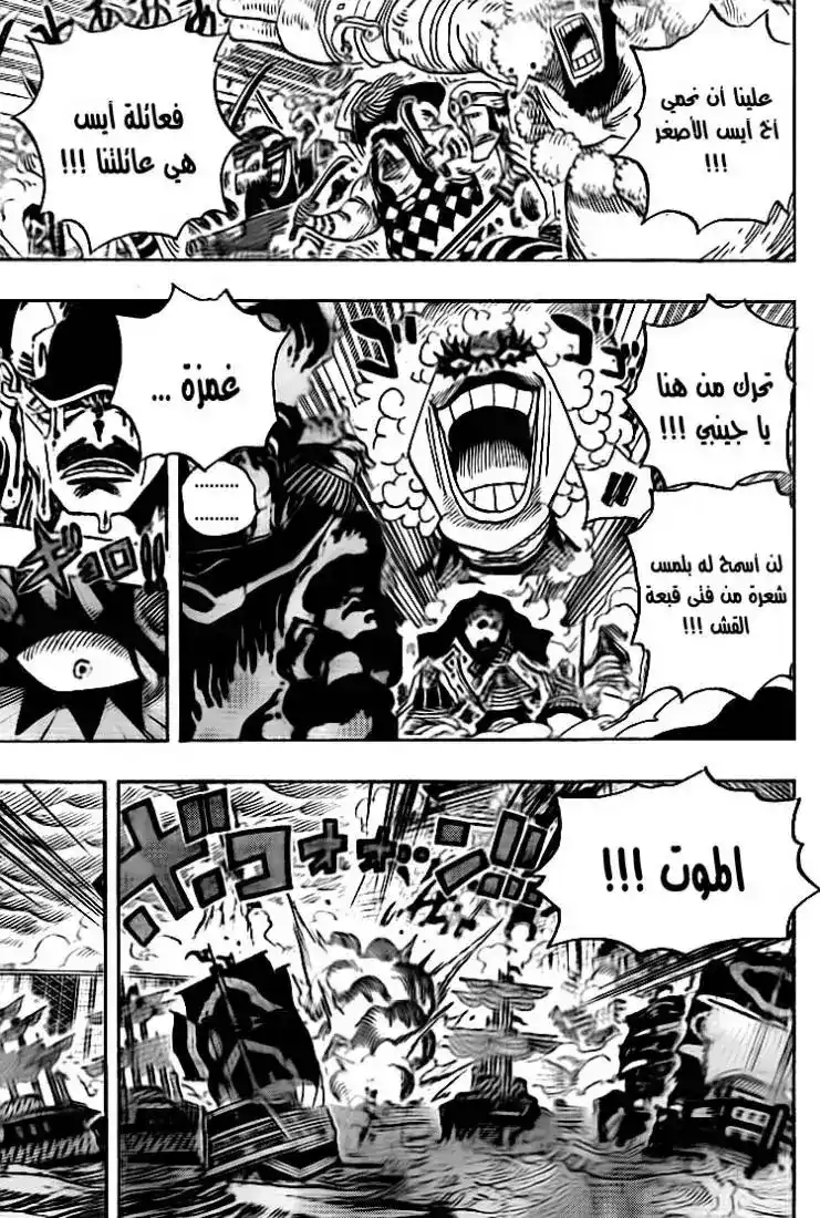 One Piece 577 - وتستمر الحادثة في التطور !! página 12