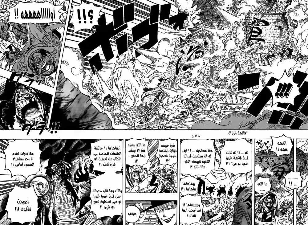 One Piece 577 - وتستمر الحادثة في التطور !! página 14