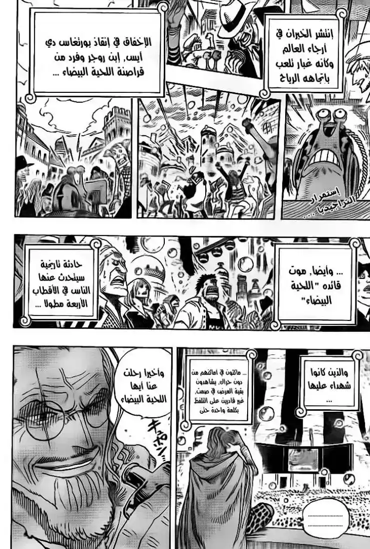 One Piece 577 - وتستمر الحادثة في التطور !! página 3