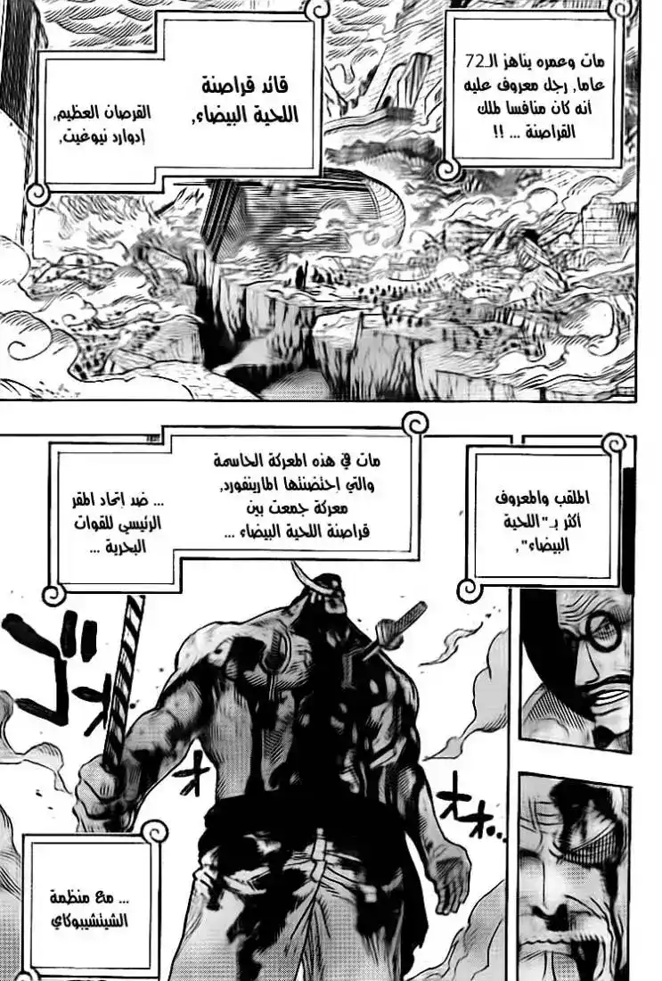 One Piece 577 - وتستمر الحادثة في التطور !! página 4