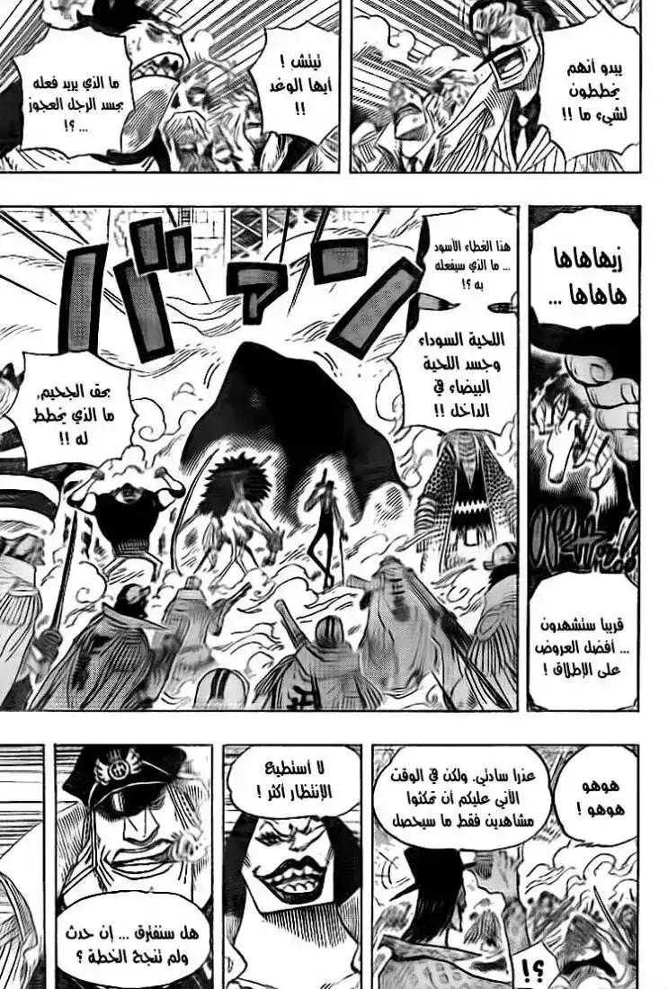 One Piece 577 - وتستمر الحادثة في التطور !! página 6