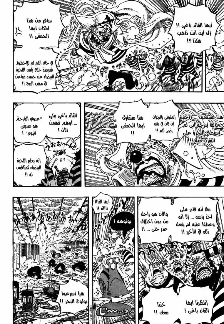 One Piece 577 - وتستمر الحادثة في التطور !! página 7