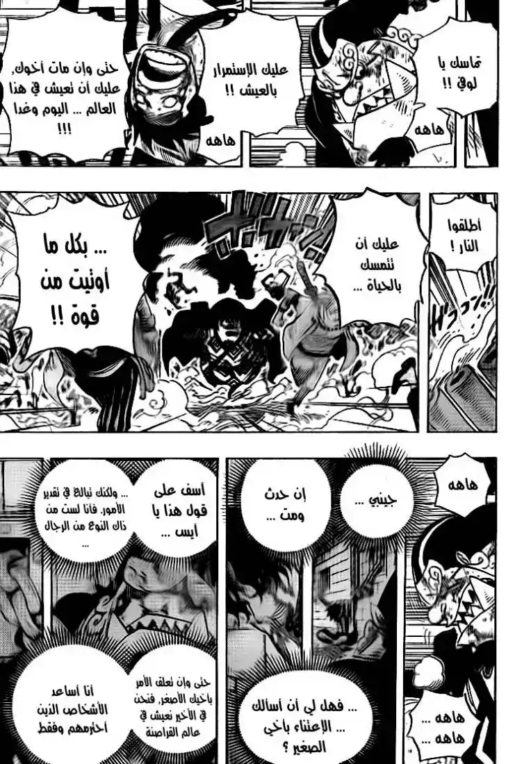 One Piece 577 - وتستمر الحادثة في التطور !! página 8