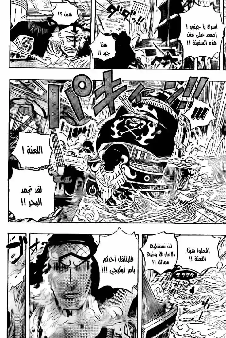 One Piece 577 - وتستمر الحادثة في التطور !! página 9