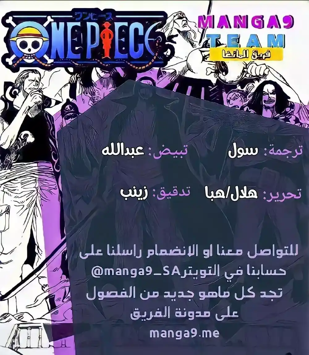 One Piece 1026 - المعركة الحاسمة página 1