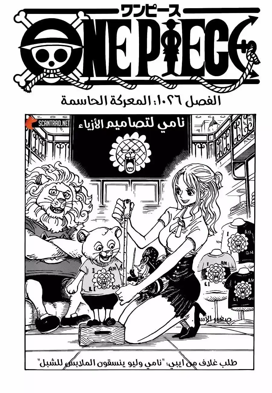 One Piece 1026 - المعركة الحاسمة página 2