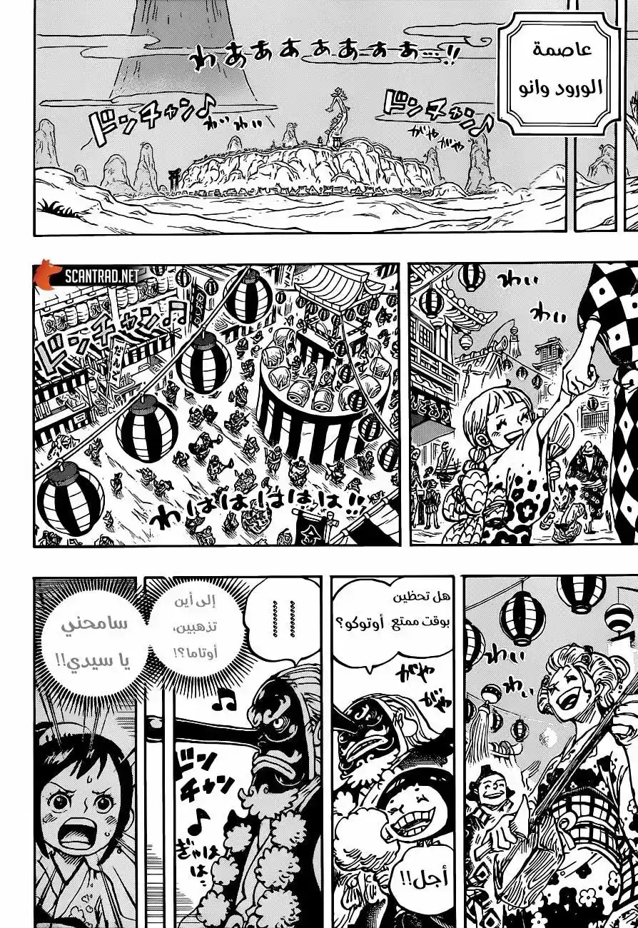 One Piece 1026 - المعركة الحاسمة página 3