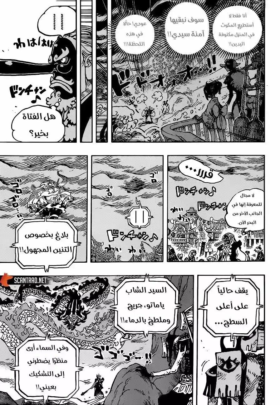 One Piece 1026 - المعركة الحاسمة página 4