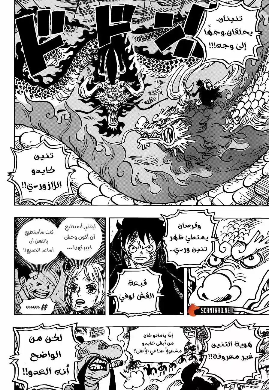 One Piece 1026 - المعركة الحاسمة página 5