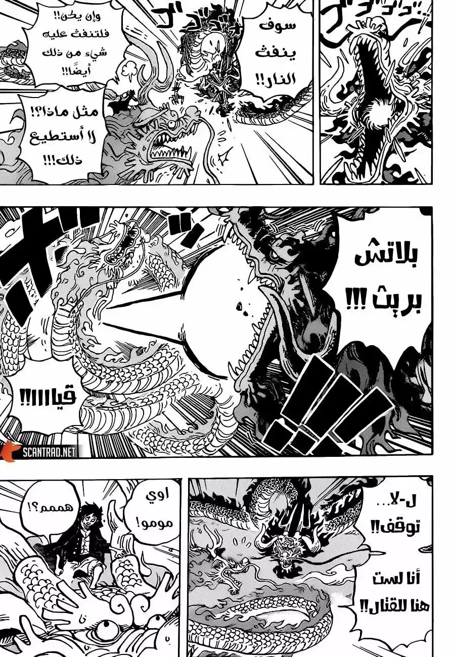 One Piece 1026 - المعركة الحاسمة página 6