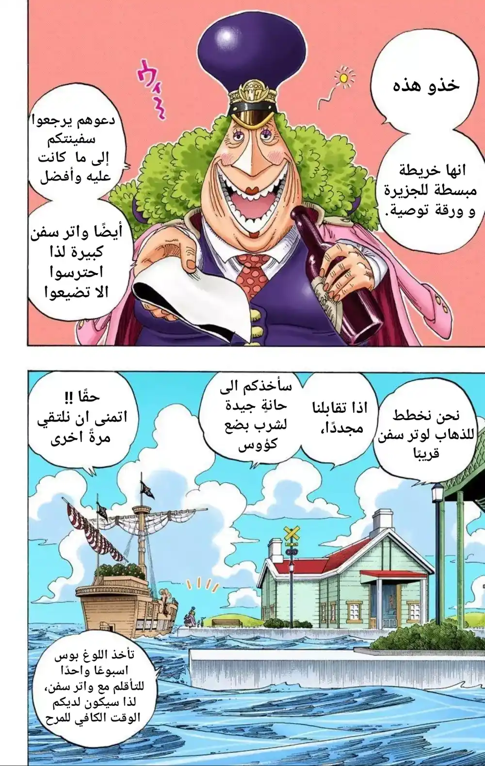 One Piece 323 - مدينة الماء ,واتر سفن página 2