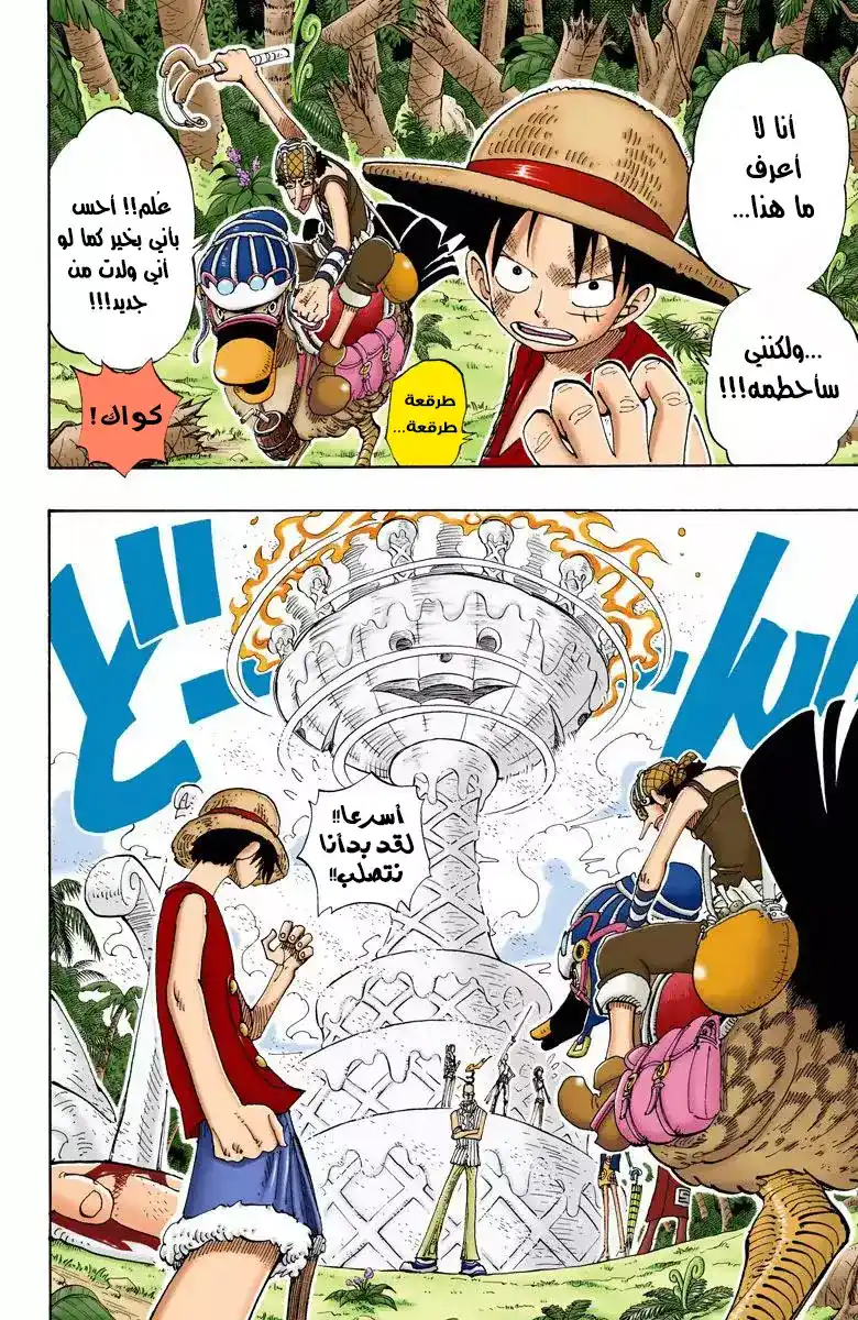 One Piece 123 - لوفي ضد. مستر 3 página 3