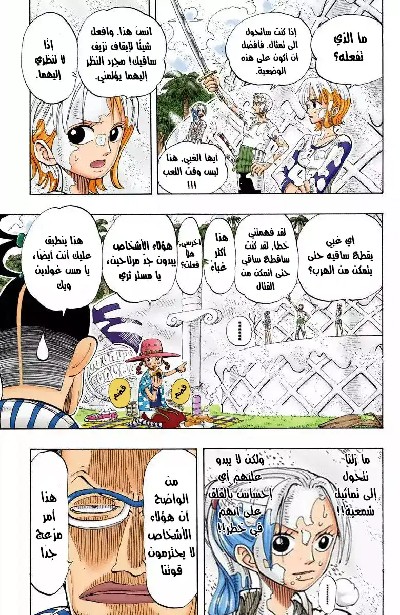 One Piece 123 - لوفي ضد. مستر 3 página 4