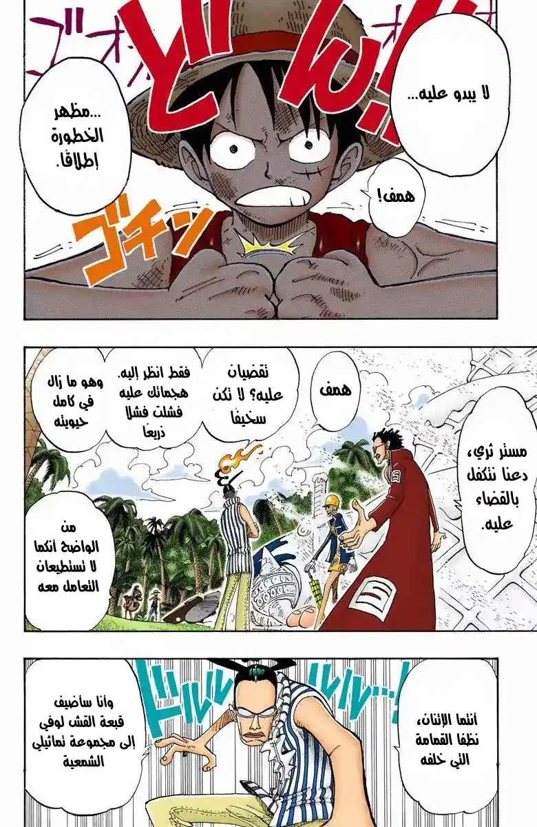 One Piece 123 - لوفي ضد. مستر 3 página 5