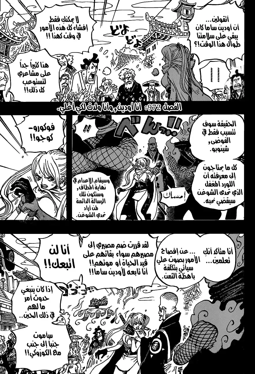 One Piece 972 - كلّما كان الأودين ساخنًا، كلّما كان أفضل página 1