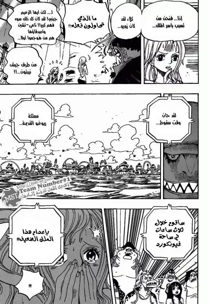 One Piece 628 - تطهير página 10