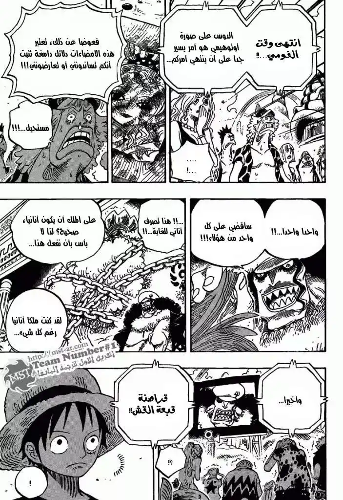 One Piece 628 - تطهير página 12