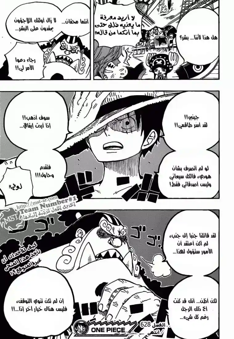 One Piece 628 - تطهير página 20