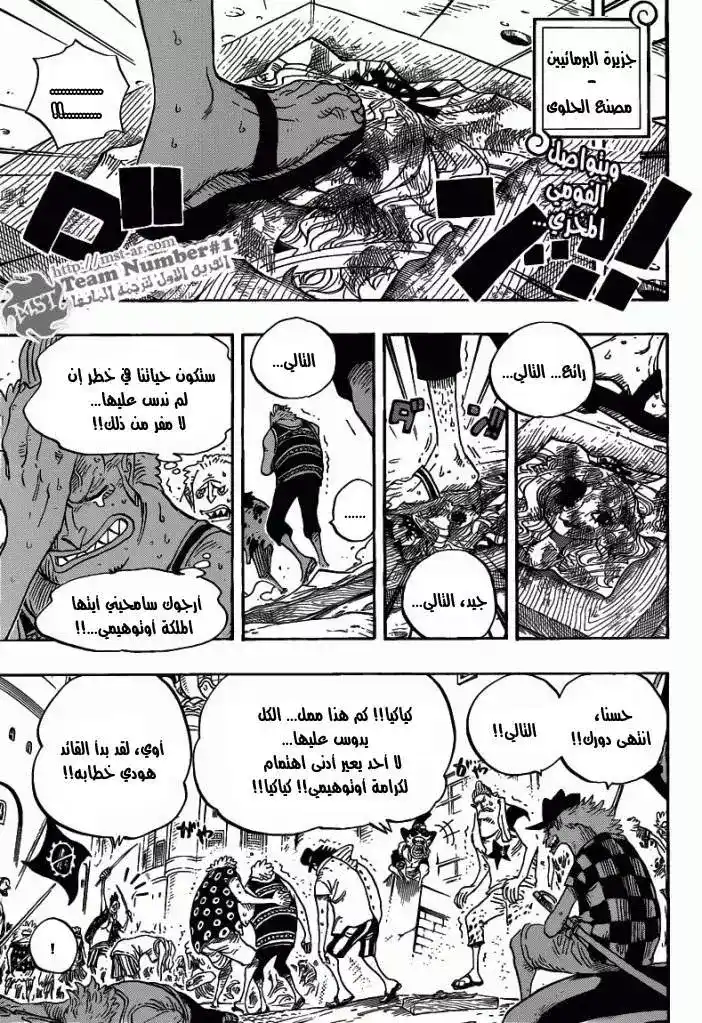 One Piece 628 - تطهير página 4