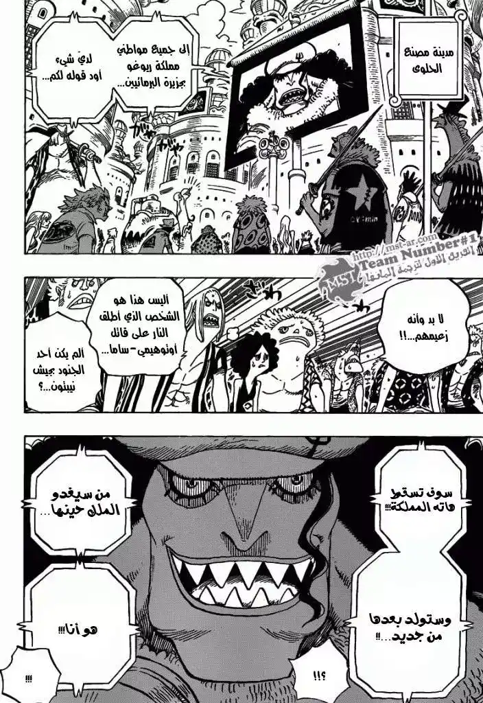 One Piece 628 - تطهير página 5