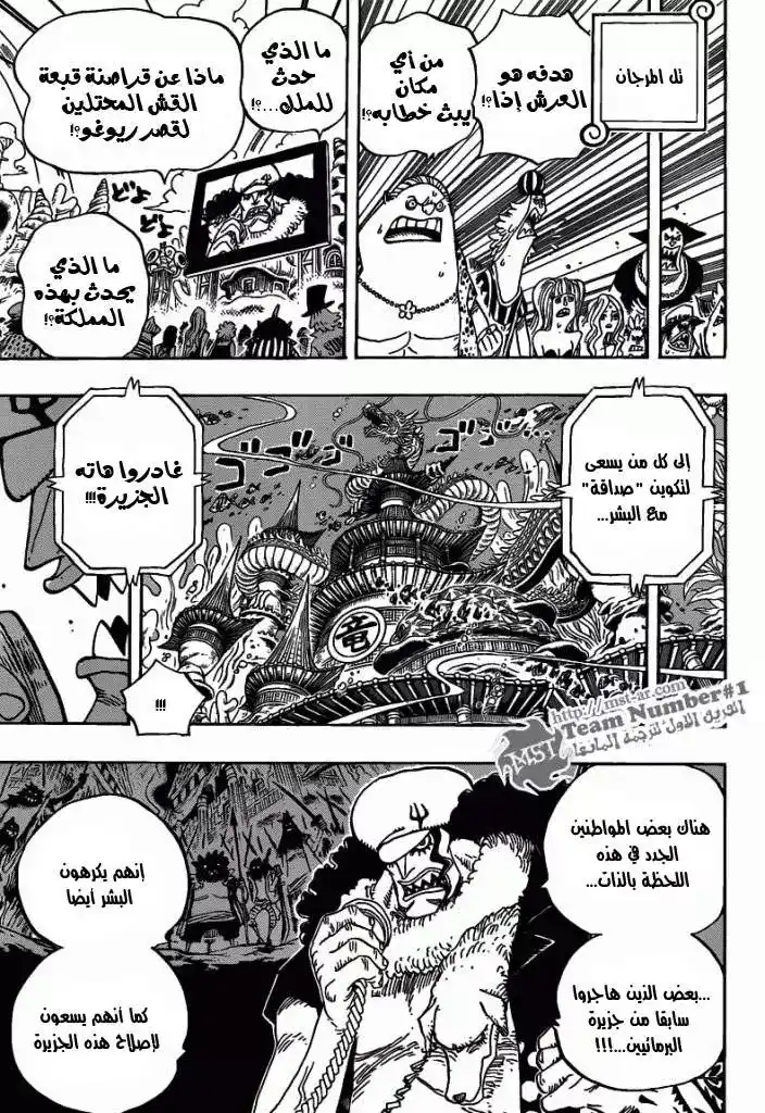 One Piece 628 - تطهير página 6