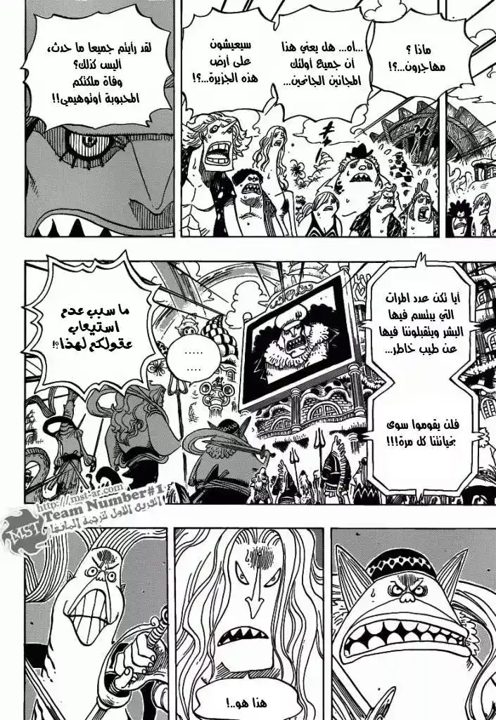 One Piece 628 - تطهير página 7