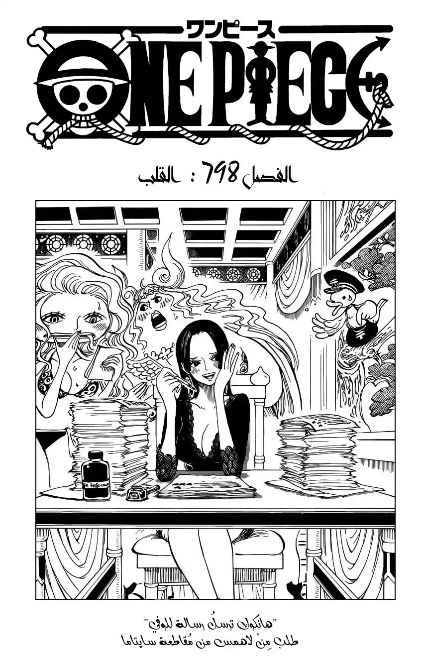 One Piece 798 - القلب página 2