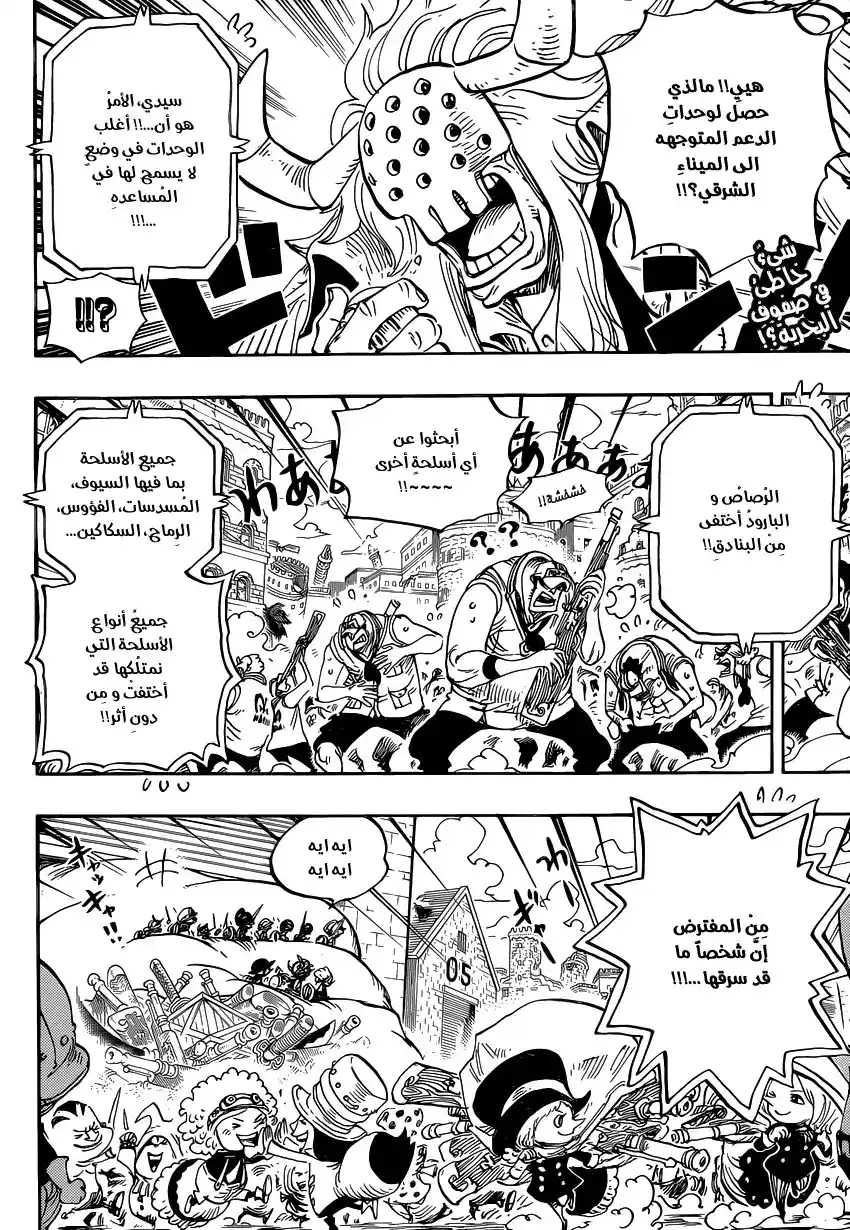 One Piece 798 - القلب página 3