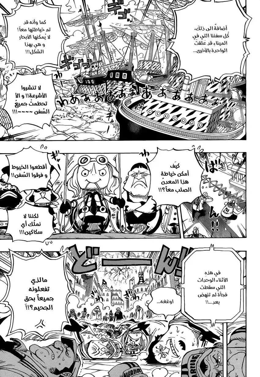 One Piece 798 - القلب página 4