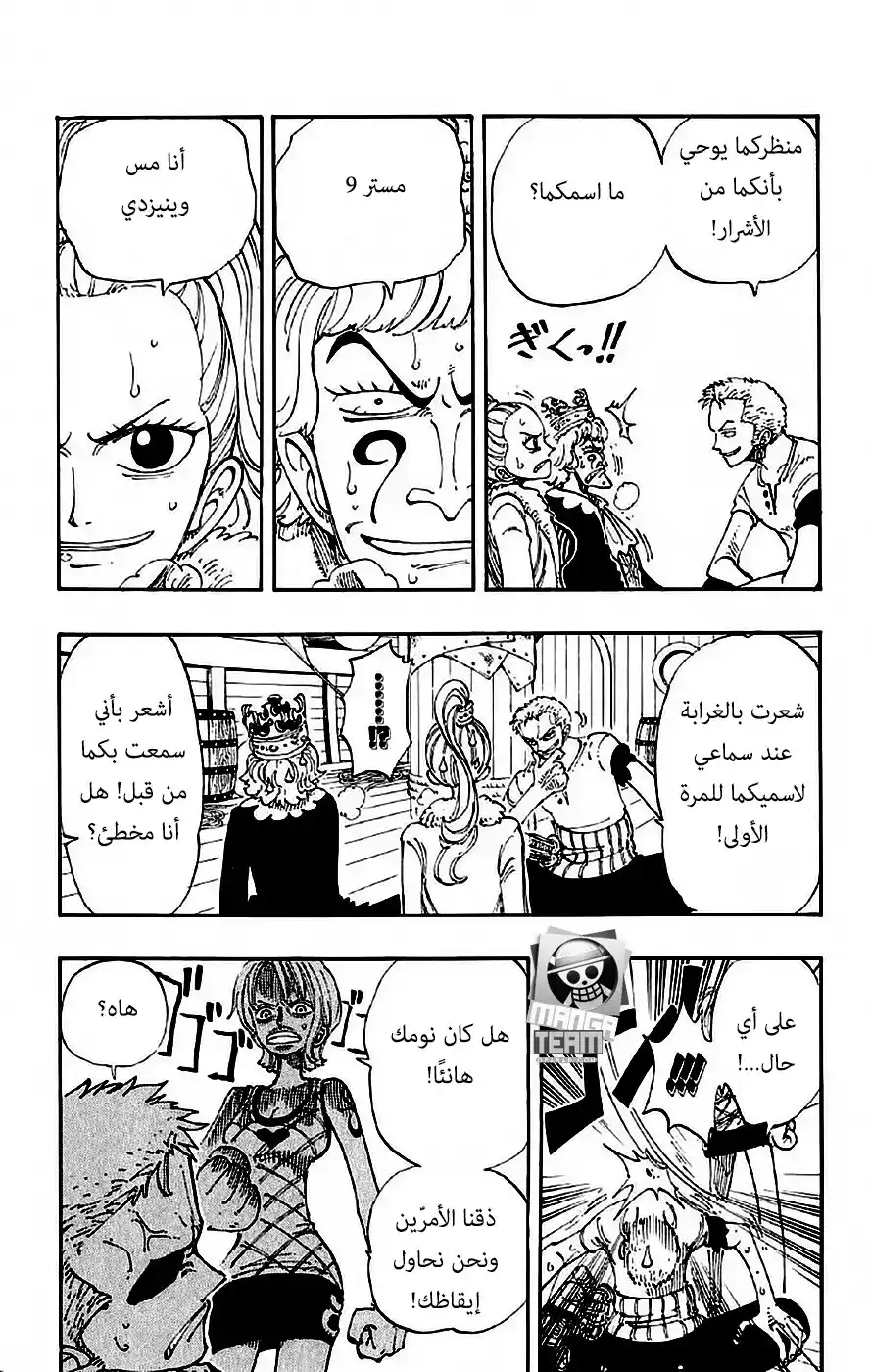 One Piece 106 - بلدة الترحيب página 11