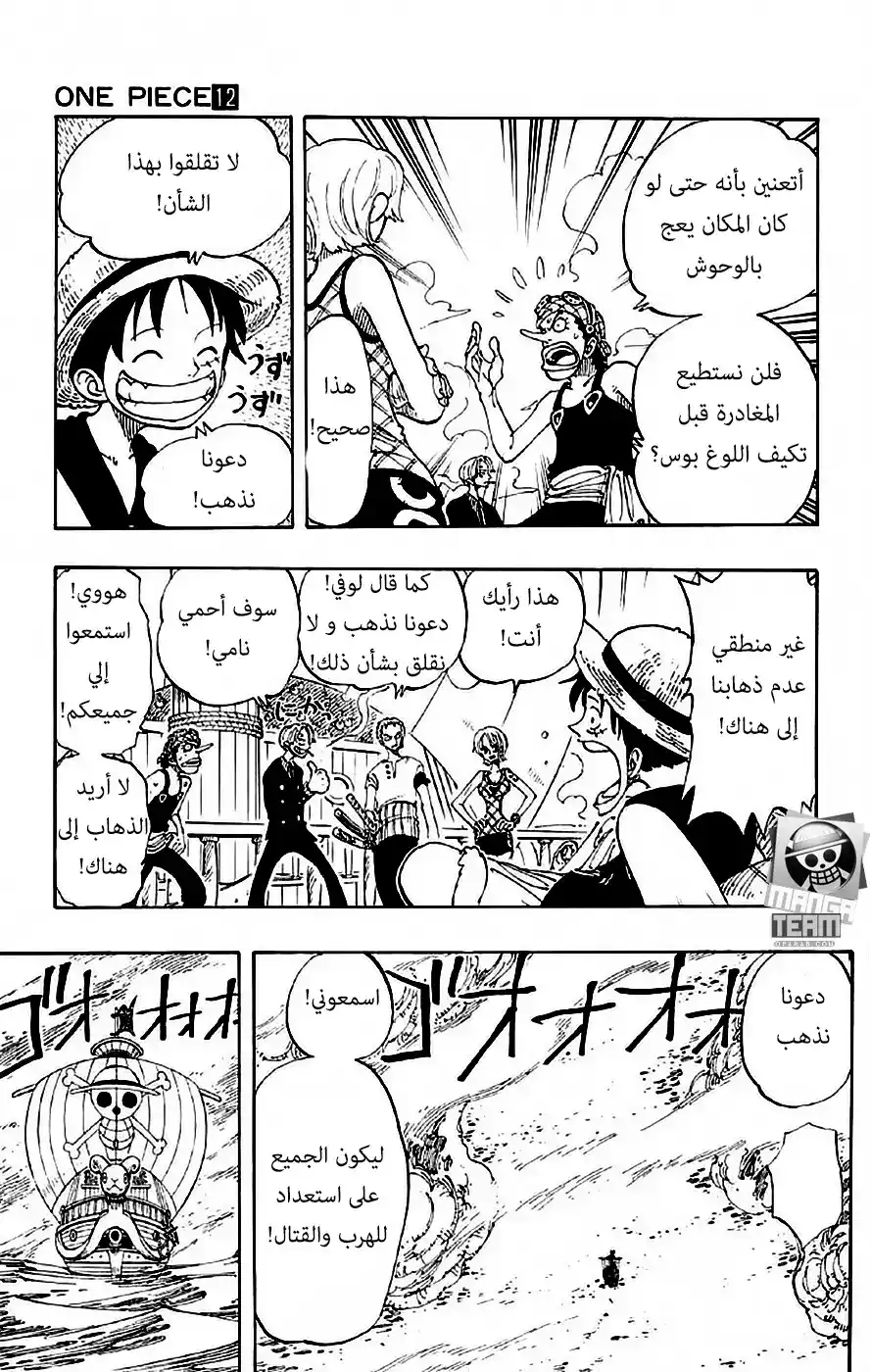 One Piece 106 - بلدة الترحيب página 16