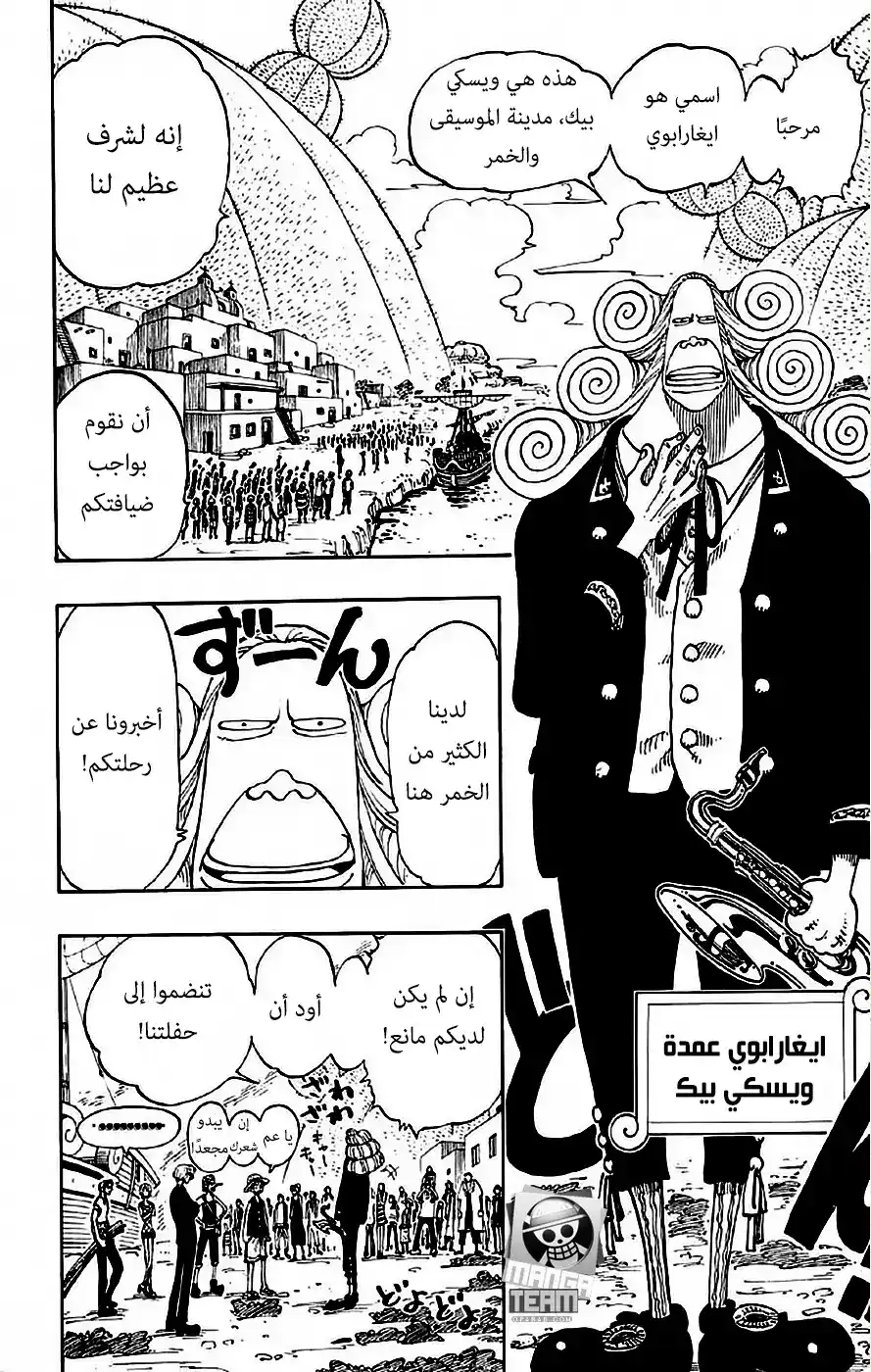 One Piece 106 - بلدة الترحيب página 19