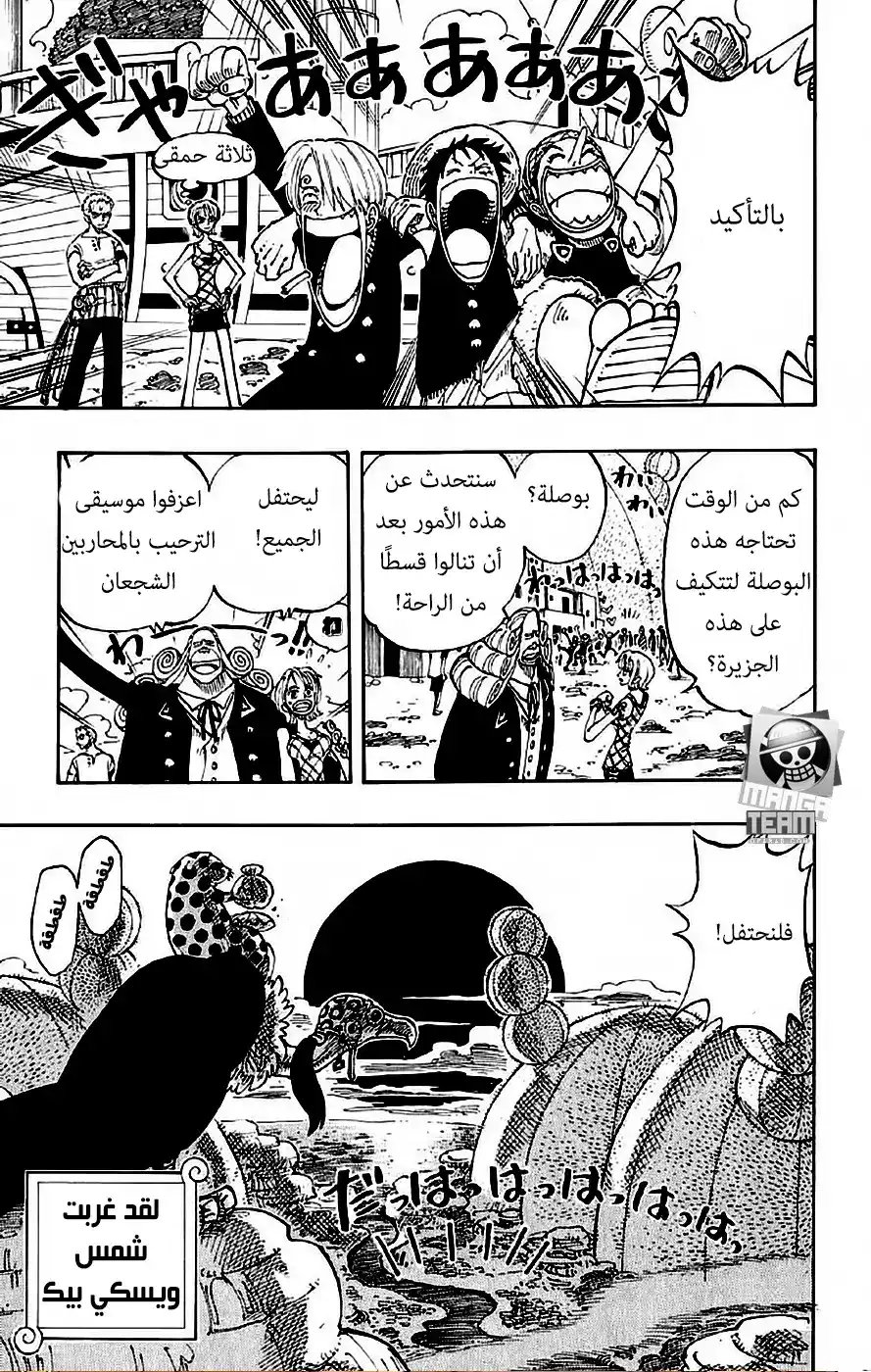 One Piece 106 - بلدة الترحيب página 20