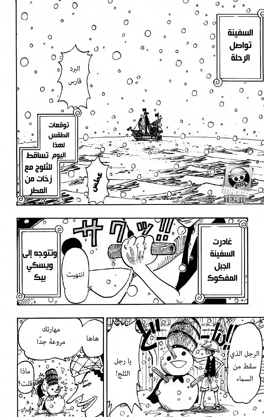 One Piece 106 - بلدة الترحيب página 3