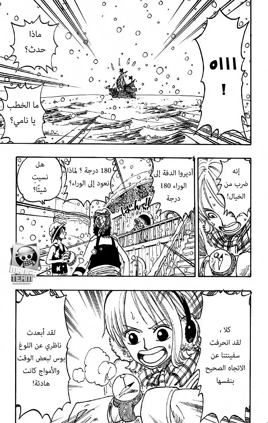 One Piece 106 - بلدة الترحيب página 6