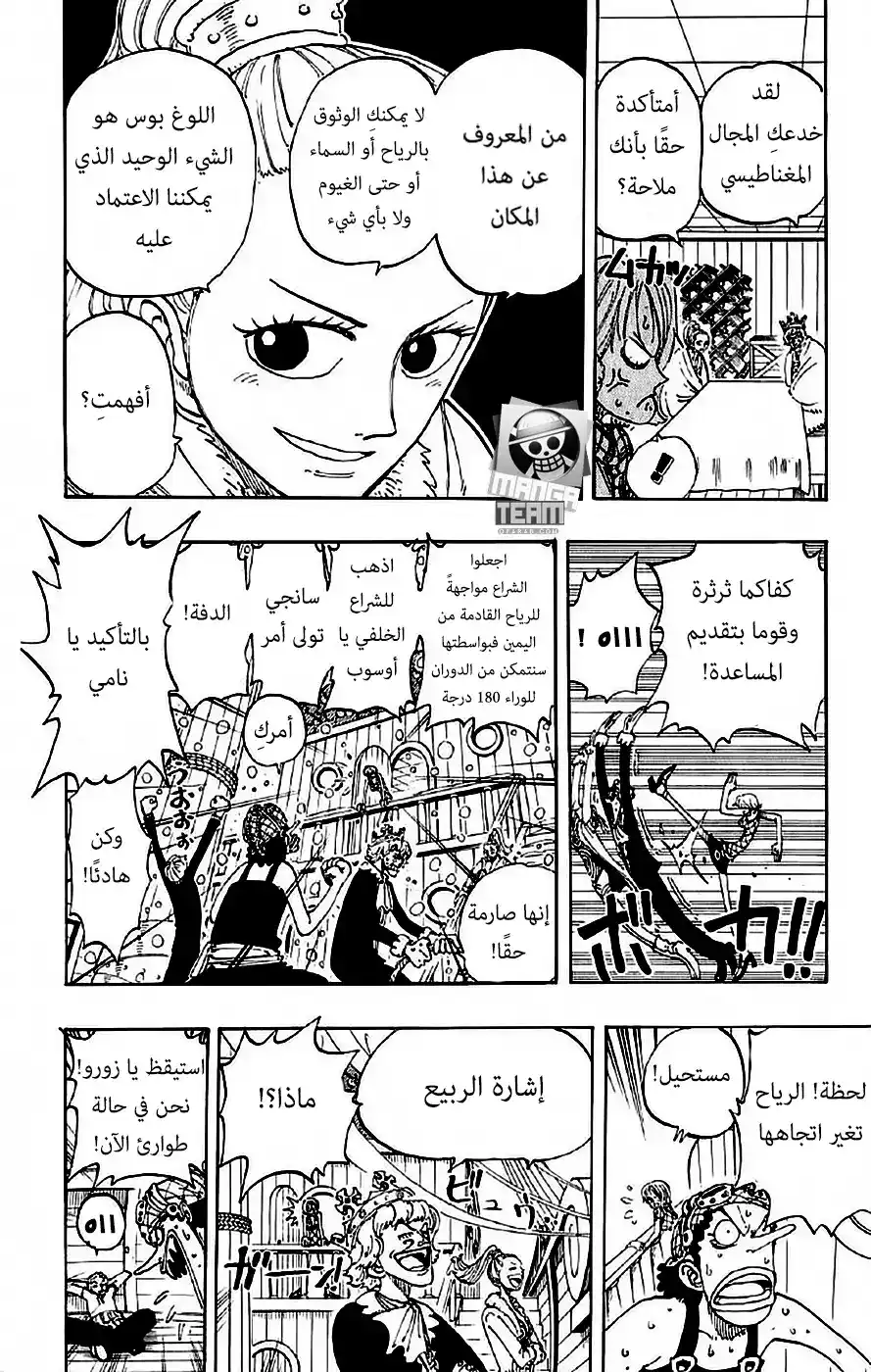 One Piece 106 - بلدة الترحيب página 7