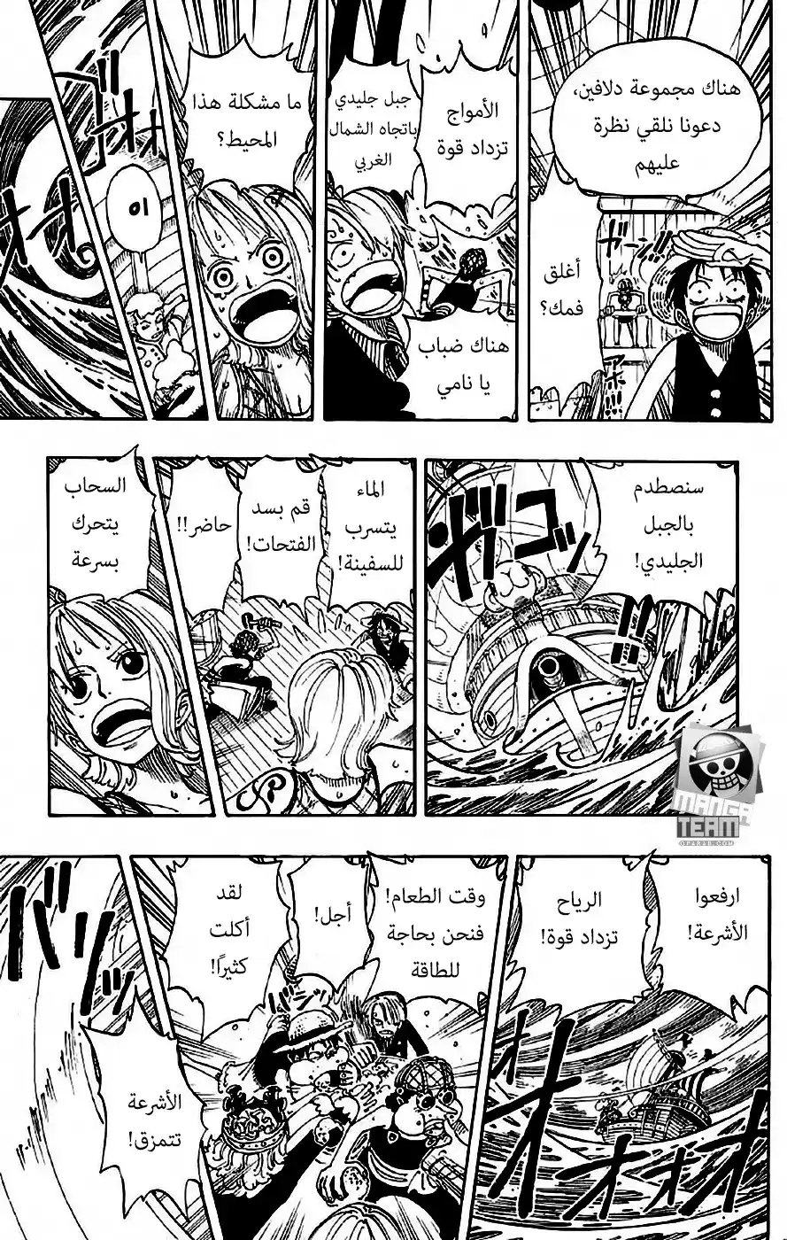 One Piece 106 - بلدة الترحيب página 8