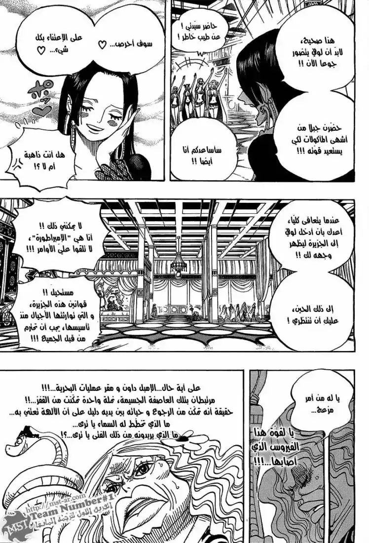 One Piece 582 - لوفي و ايس página 7