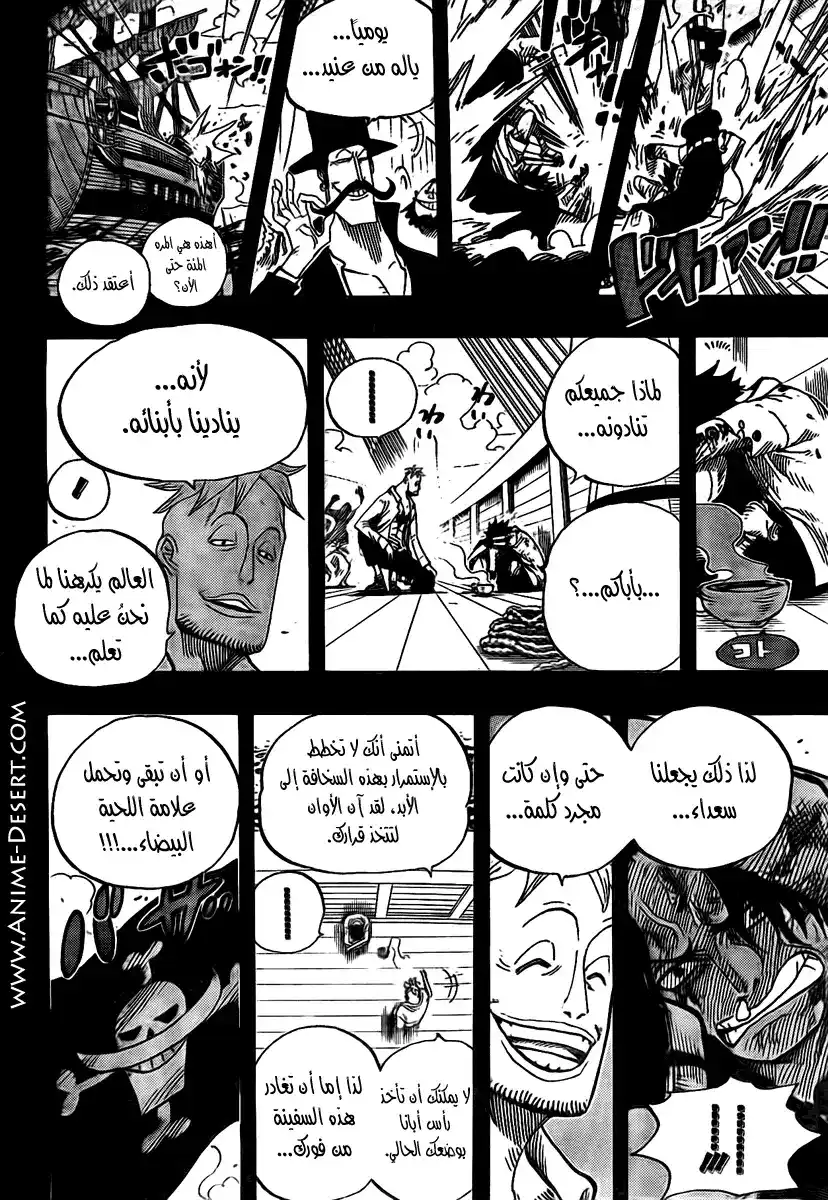 One Piece 552 - ايس واللحية البيضاء página 10