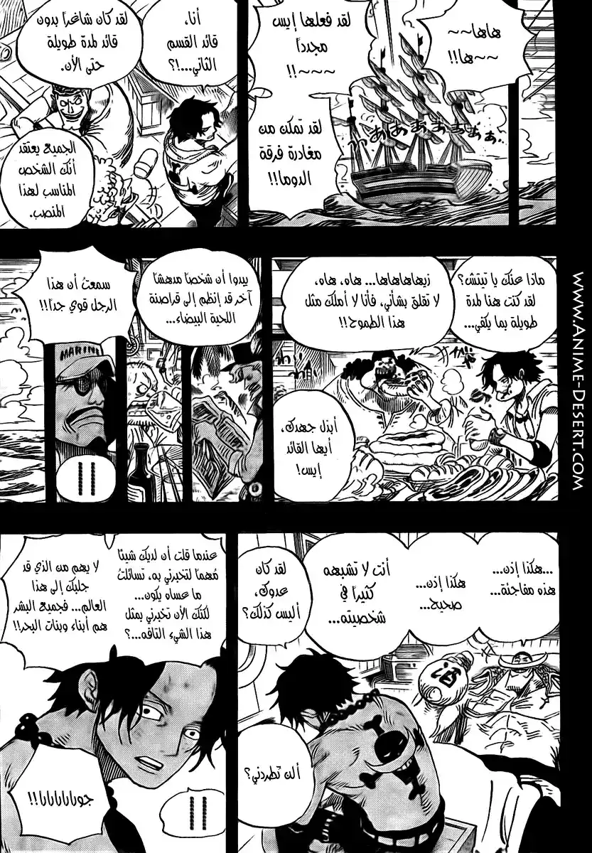 One Piece 552 - ايس واللحية البيضاء página 11