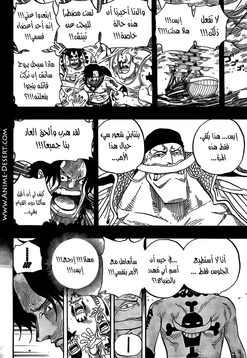 One Piece 552 - ايس واللحية البيضاء página 12