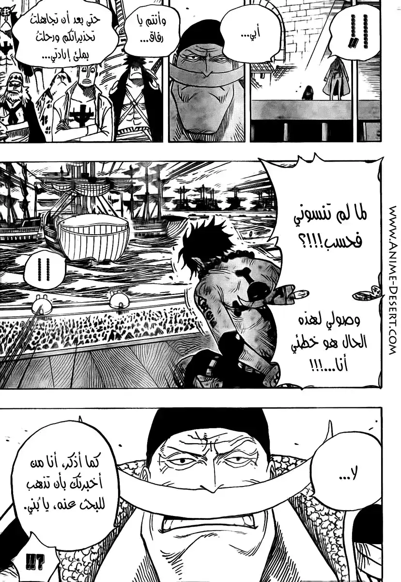 One Piece 552 - ايس واللحية البيضاء página 13